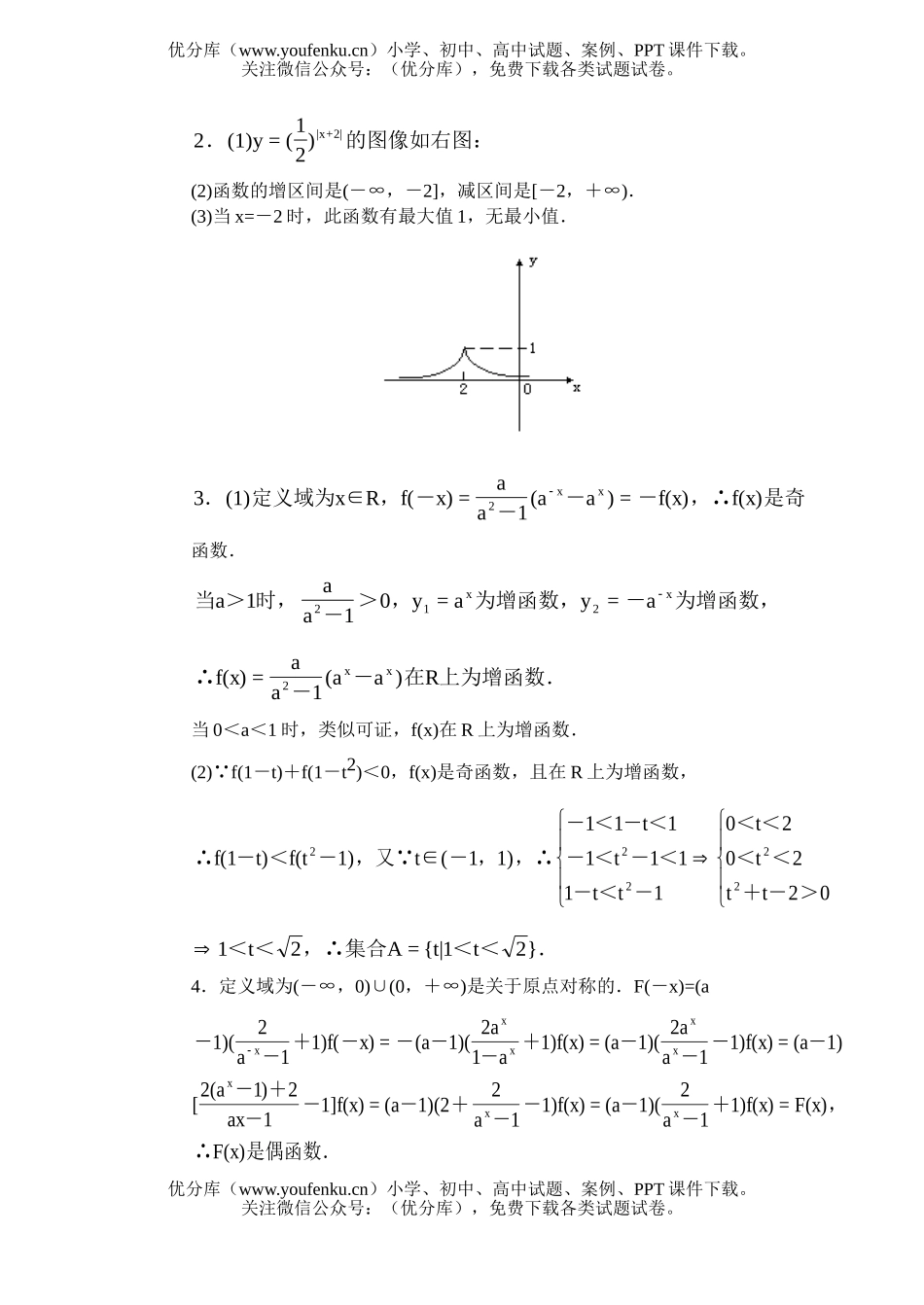 高中一年级数学指数函数·基础练习试卷_第2页