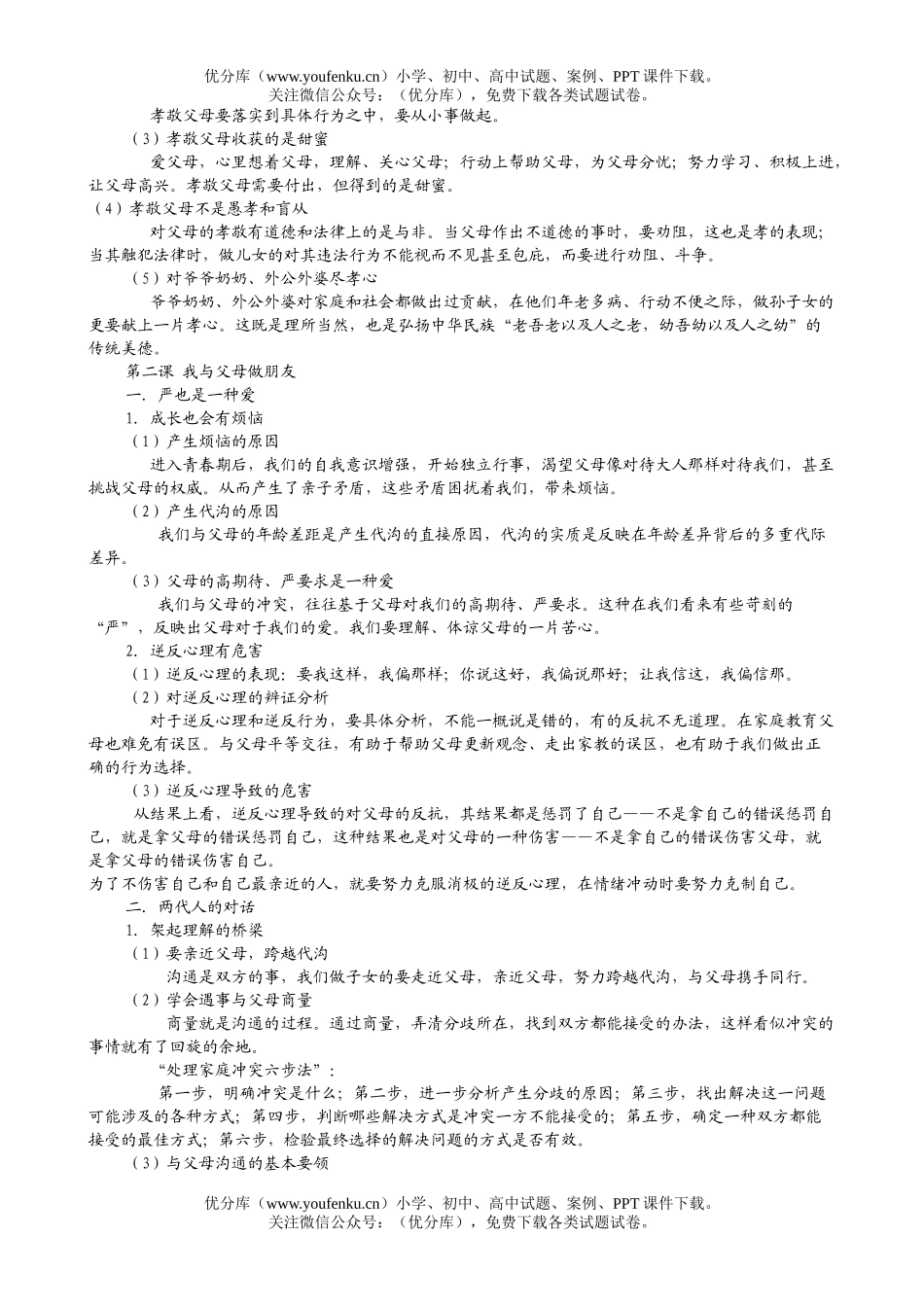 初中政治中考08年中考总复习资料试卷_第2页