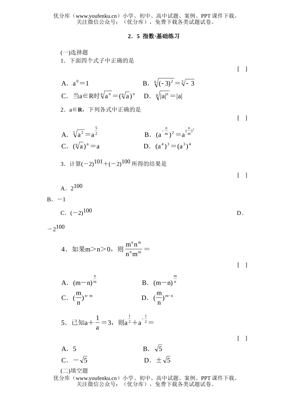 高中一年级数学指数基础练习试卷_第1页