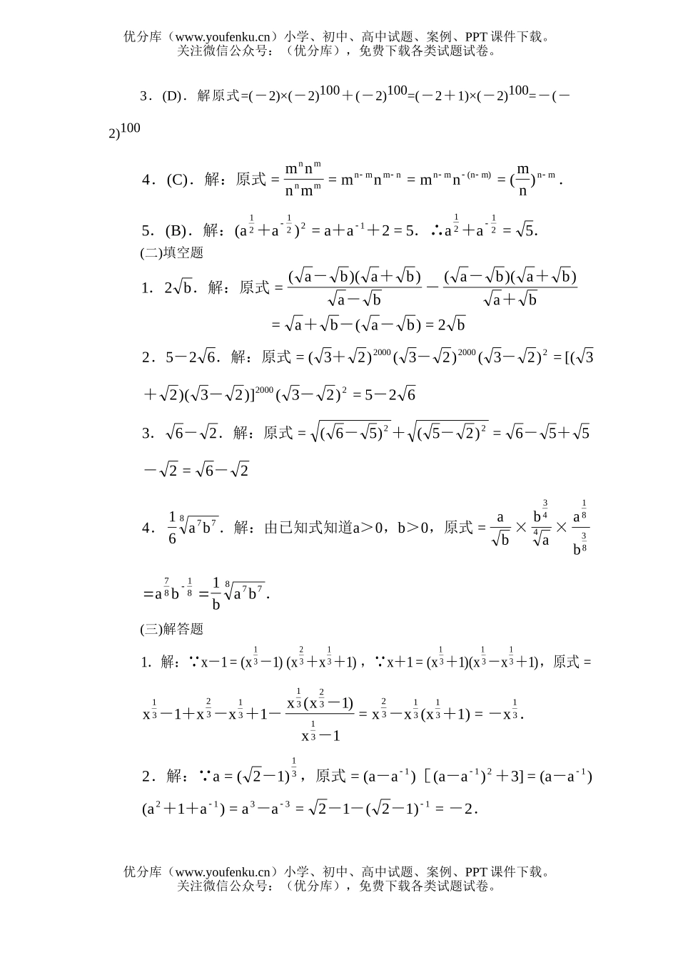 高中一年级数学指数基础练习试卷_第2页