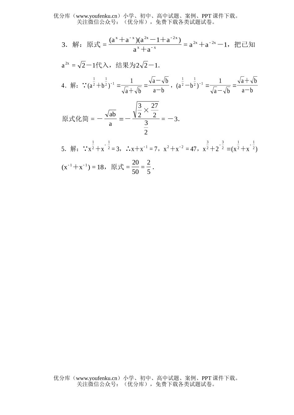 高中一年级数学指数基础练习试卷_第3页