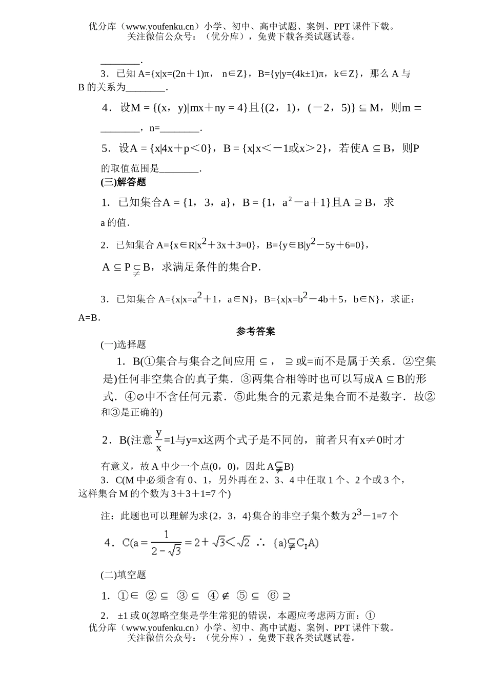 高中一年级数学子集、全集、补集·基础练习试卷_第2页