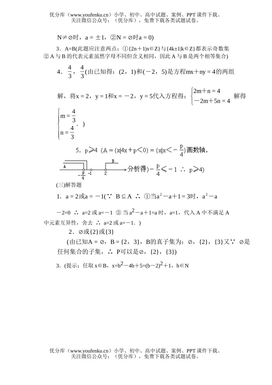 高中一年级数学子集、全集、补集·基础练习试卷_第3页