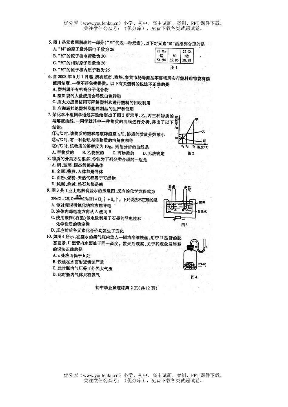 初中物理中考08年石家庄毕业生升学考试卷_第1页