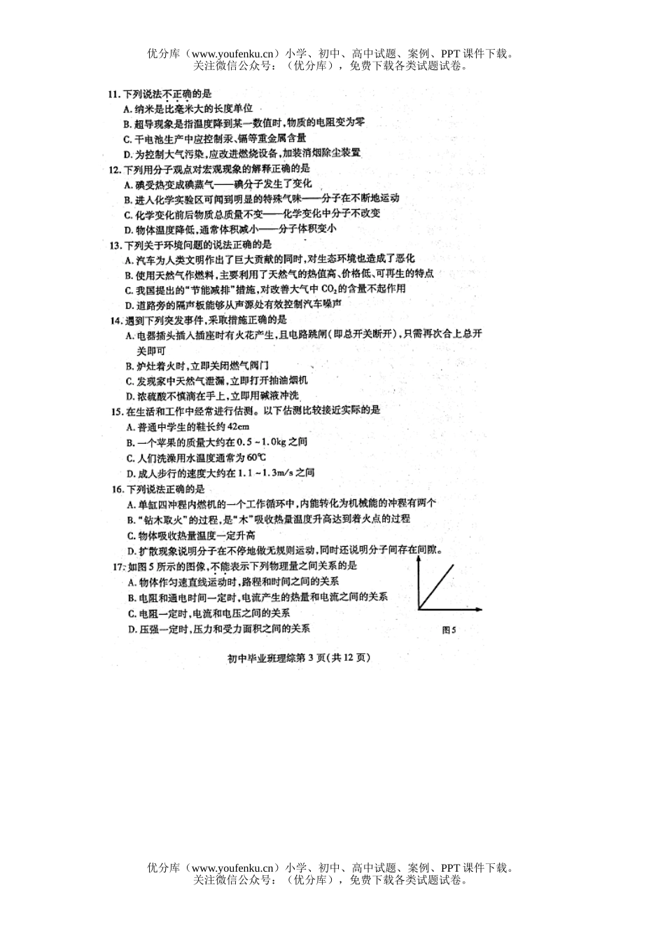 初中物理中考08年石家庄毕业生升学考试卷_第2页