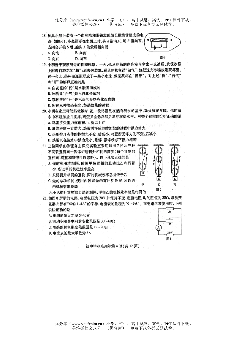 初中物理中考08年石家庄毕业生升学考试卷_第3页