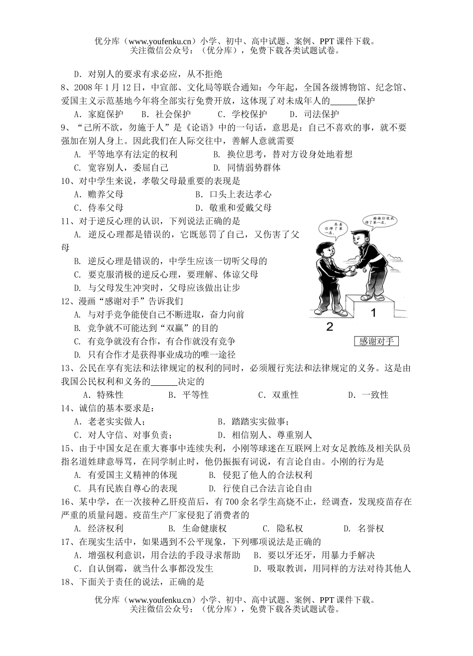 初中政治中考08年中考开卷模拟试卷_第2页