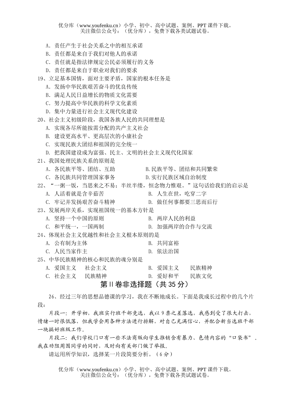 初中政治中考08年中考开卷模拟试卷_第3页