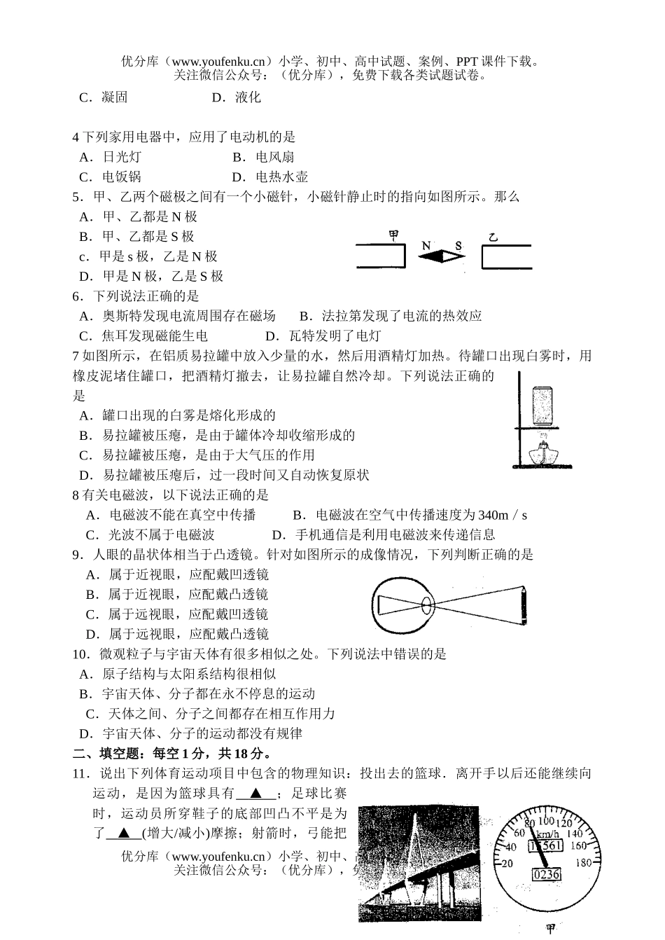 初中物理中考08年盐城市阶段教育招生统一考试卷_第2页