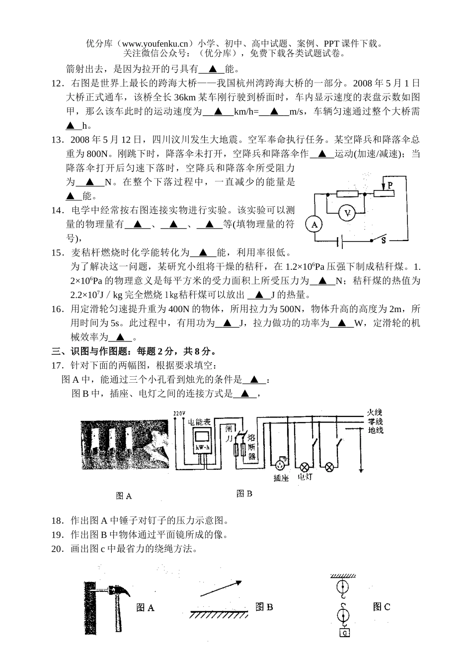 初中物理中考08年盐城市阶段教育招生统一考试卷_第3页
