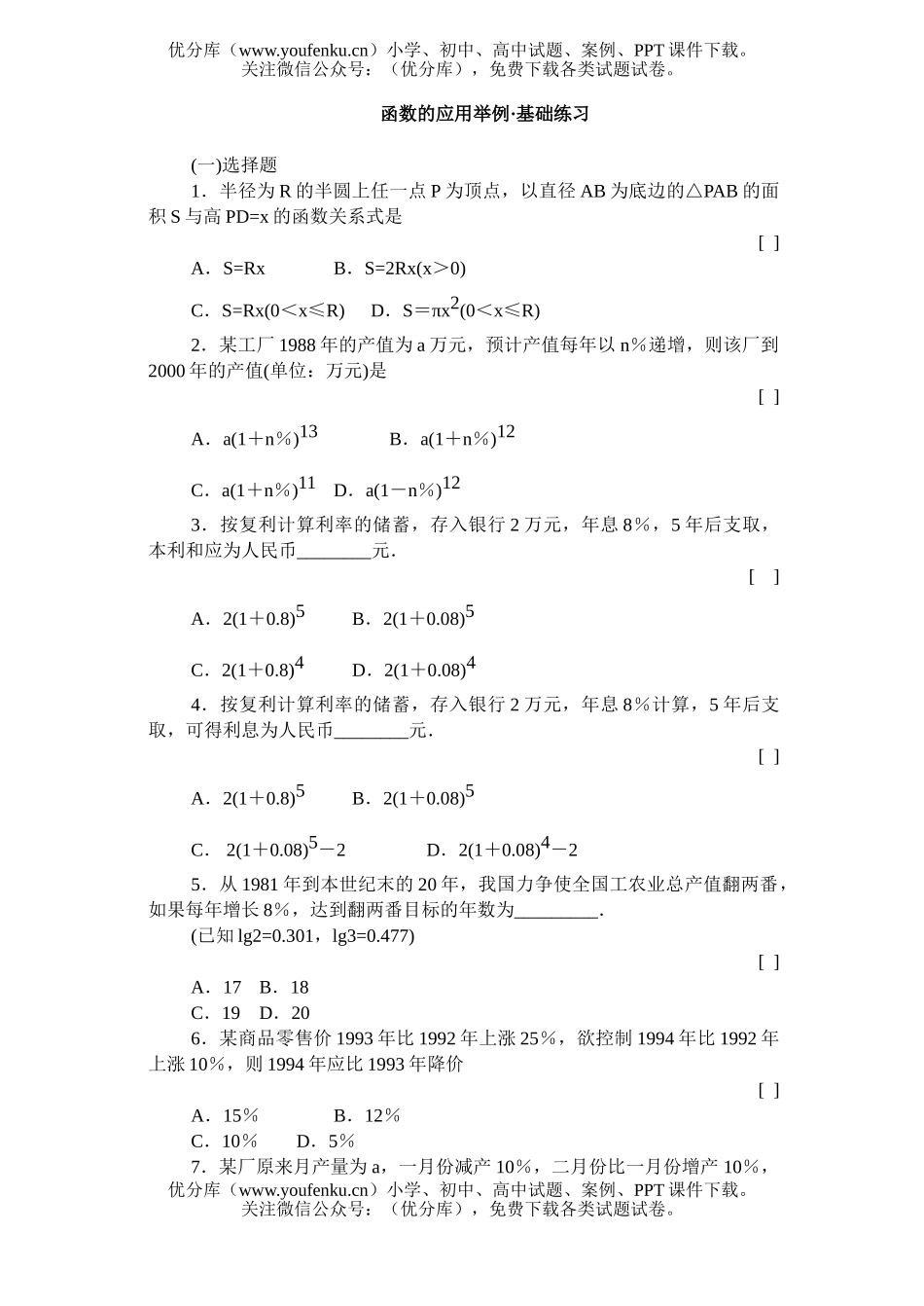 高中一年级数学函数的应用举例·基础练习试卷_第1页