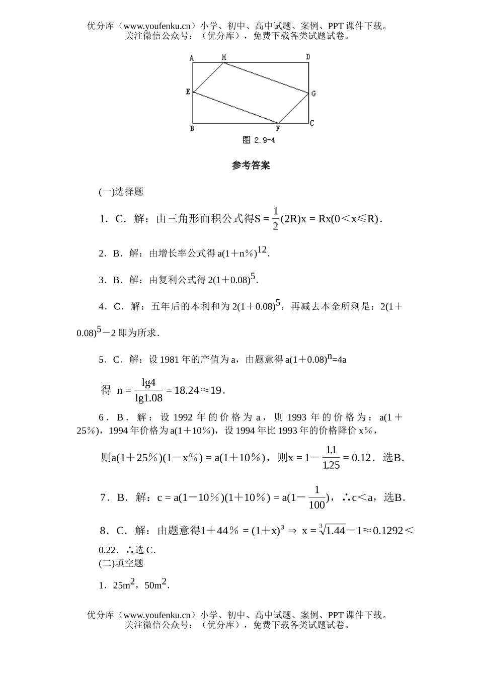 高中一年级数学函数的应用举例·基础练习试卷_第2页