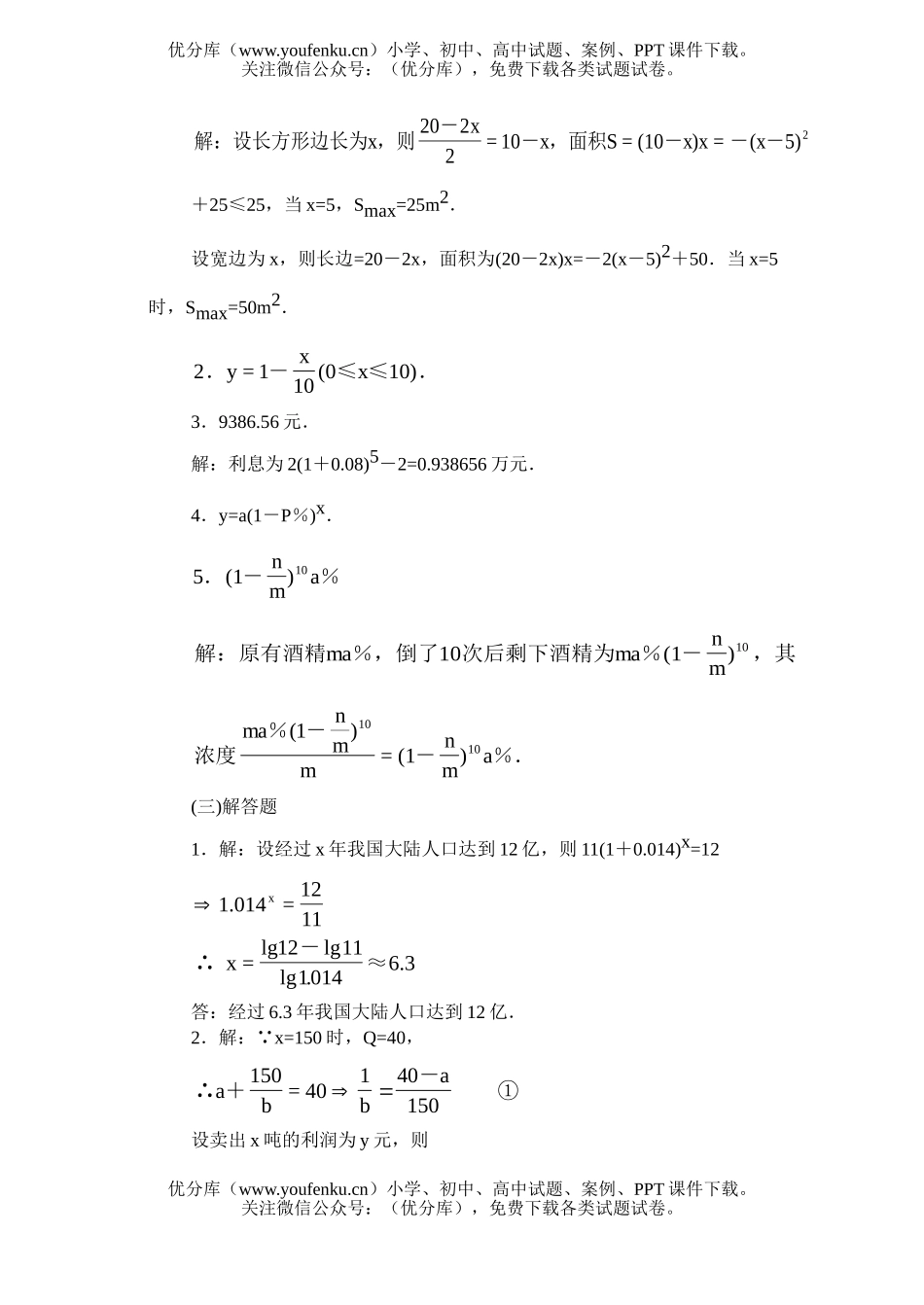 高中一年级数学函数的应用举例·基础练习试卷_第3页