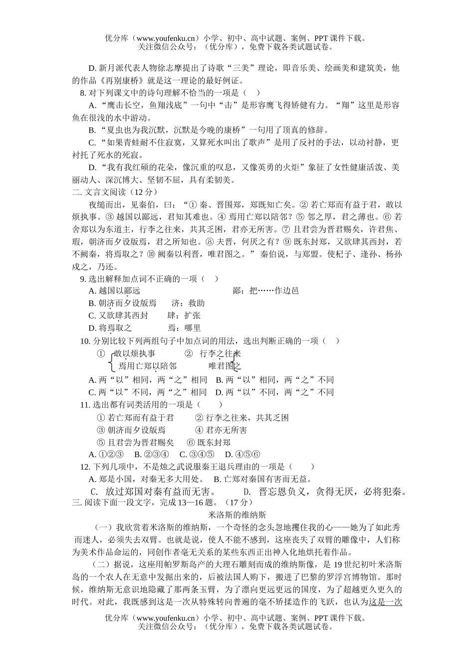 高中一年级语文第一学期期中检测模拟试卷_第2页