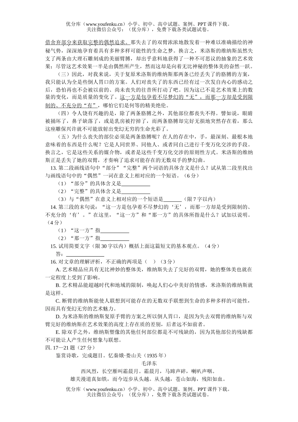 高中一年级语文第一学期期中检测模拟试卷_第3页