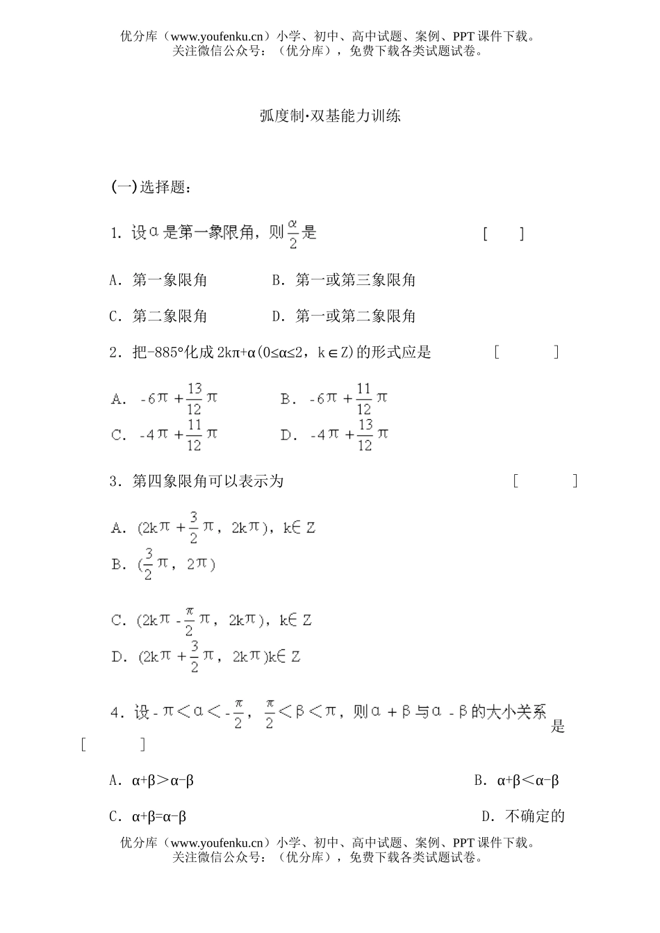 高中一年级数学函数基础练习试卷_第1页