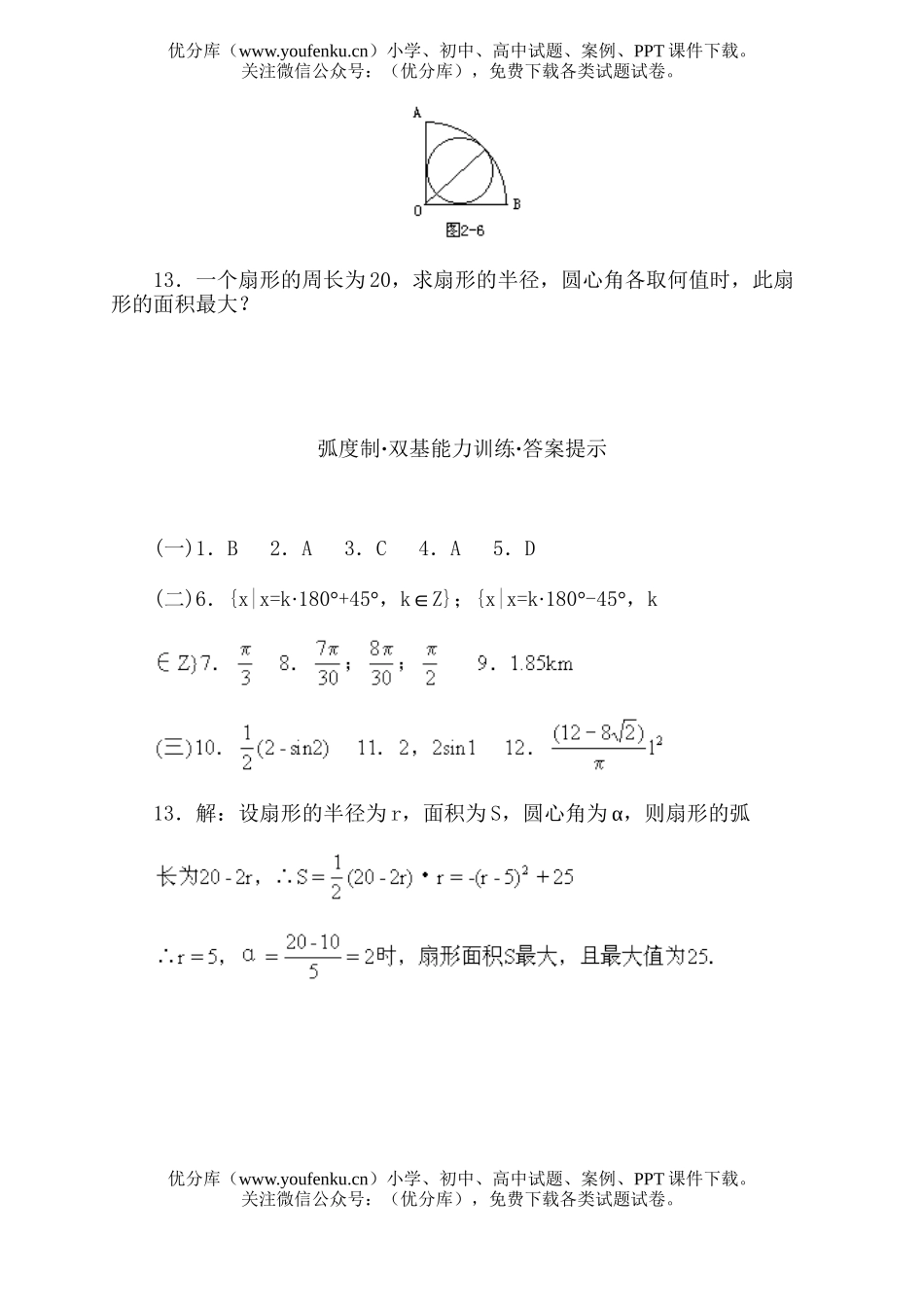 高中一年级数学函数基础练习试卷_第2页