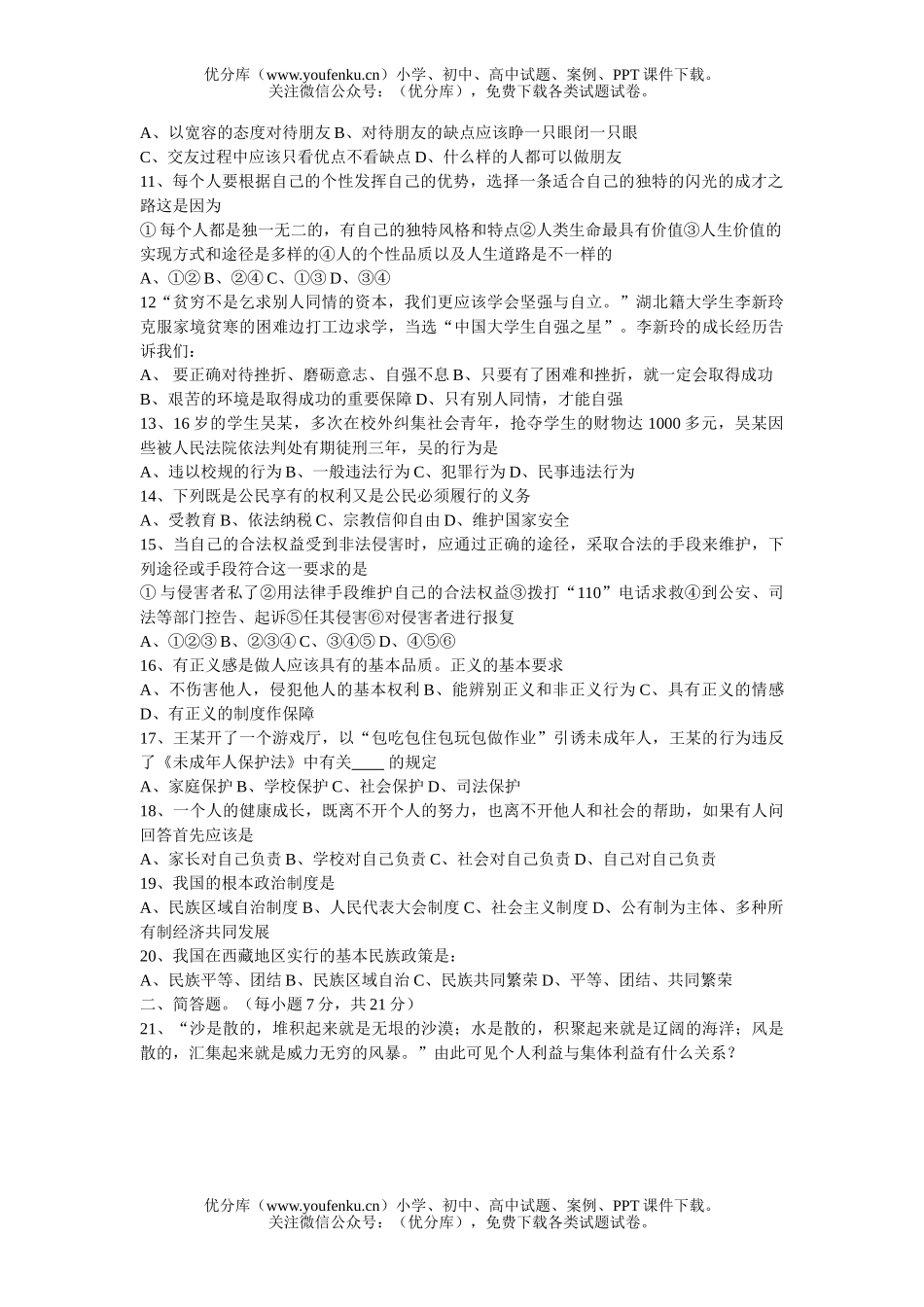 初中政治中考08年中考学业毕业考试卷_第2页