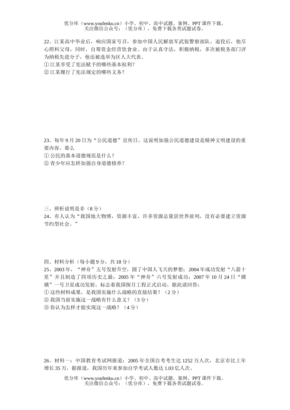 初中政治中考08年中考学业毕业考试卷_第3页
