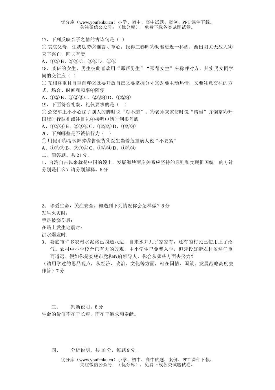 初中政治中考08年中考思品模拟试卷_第2页