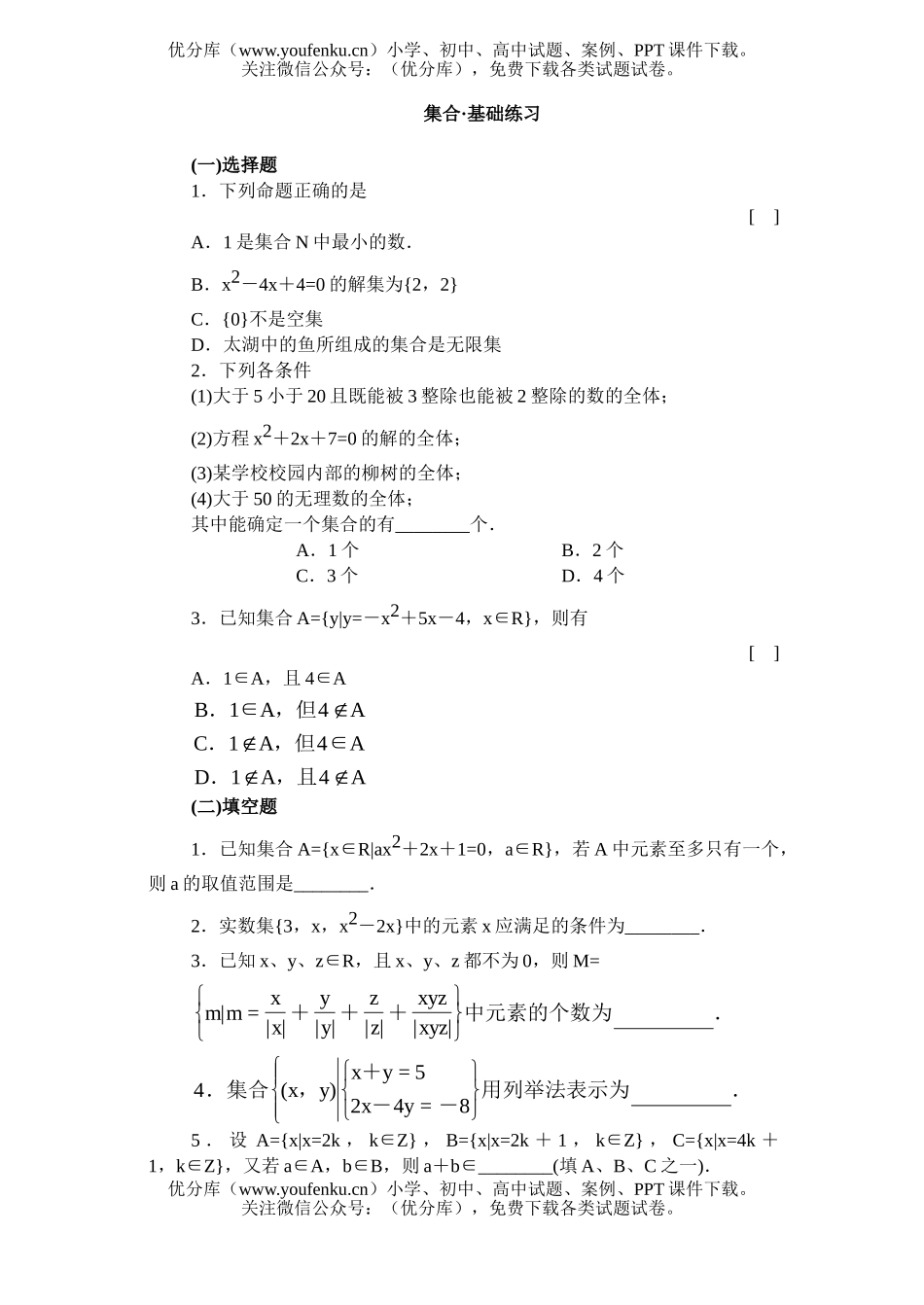 高中一年级数学集合·基础练习试卷_第1页