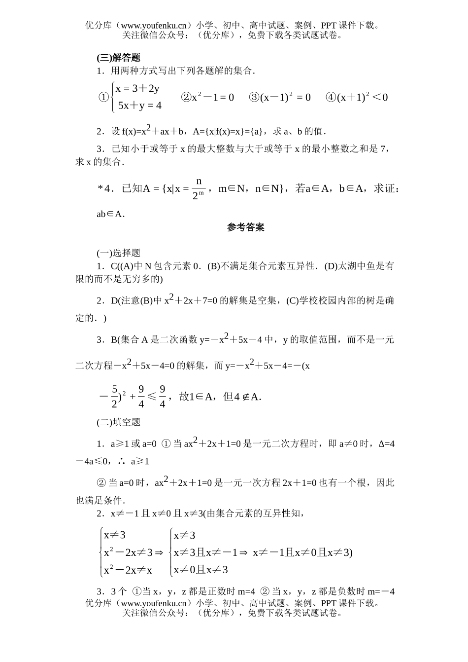 高中一年级数学集合·基础练习试卷_第2页