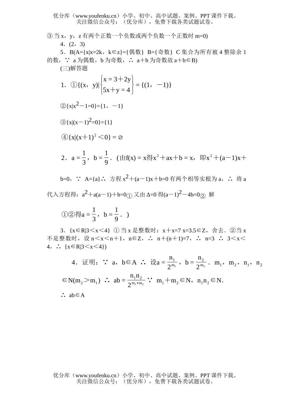 高中一年级数学集合·基础练习试卷_第3页