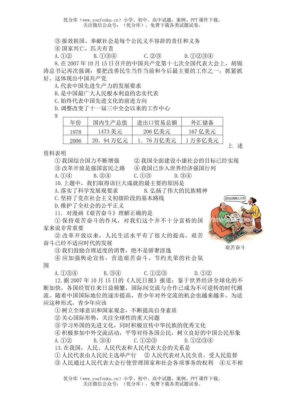 初中政治中考08届中考模拟试卷_第2页