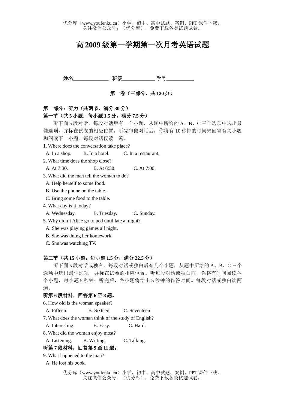 高中一年级英语上学期期中考试卷_第1页