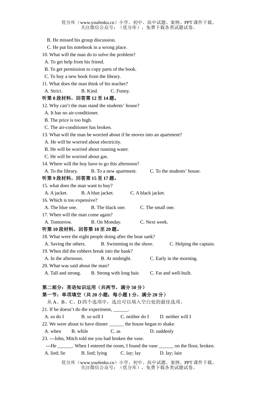 高中一年级英语上学期期中考试卷_第2页