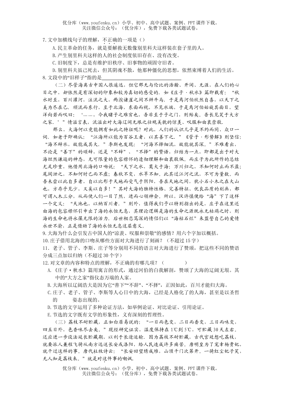 高中一年级语文第二学期期末教学质量检测试卷_第2页