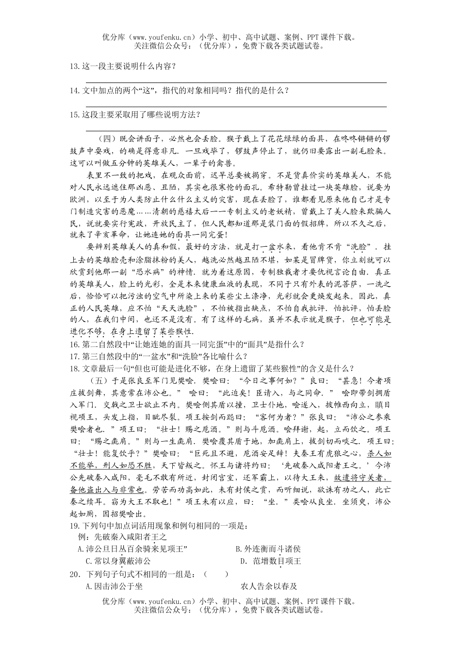 高中一年级语文第二学期期末教学质量检测试卷_第3页