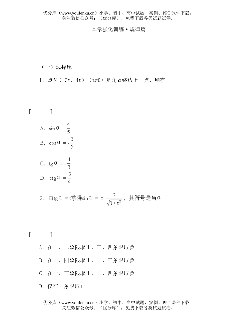 高中一年级数学集合与函数概念·规律篇试卷_第1页