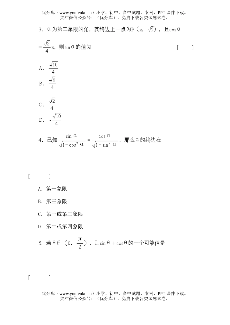 高中一年级数学集合与函数概念·规律篇试卷_第2页