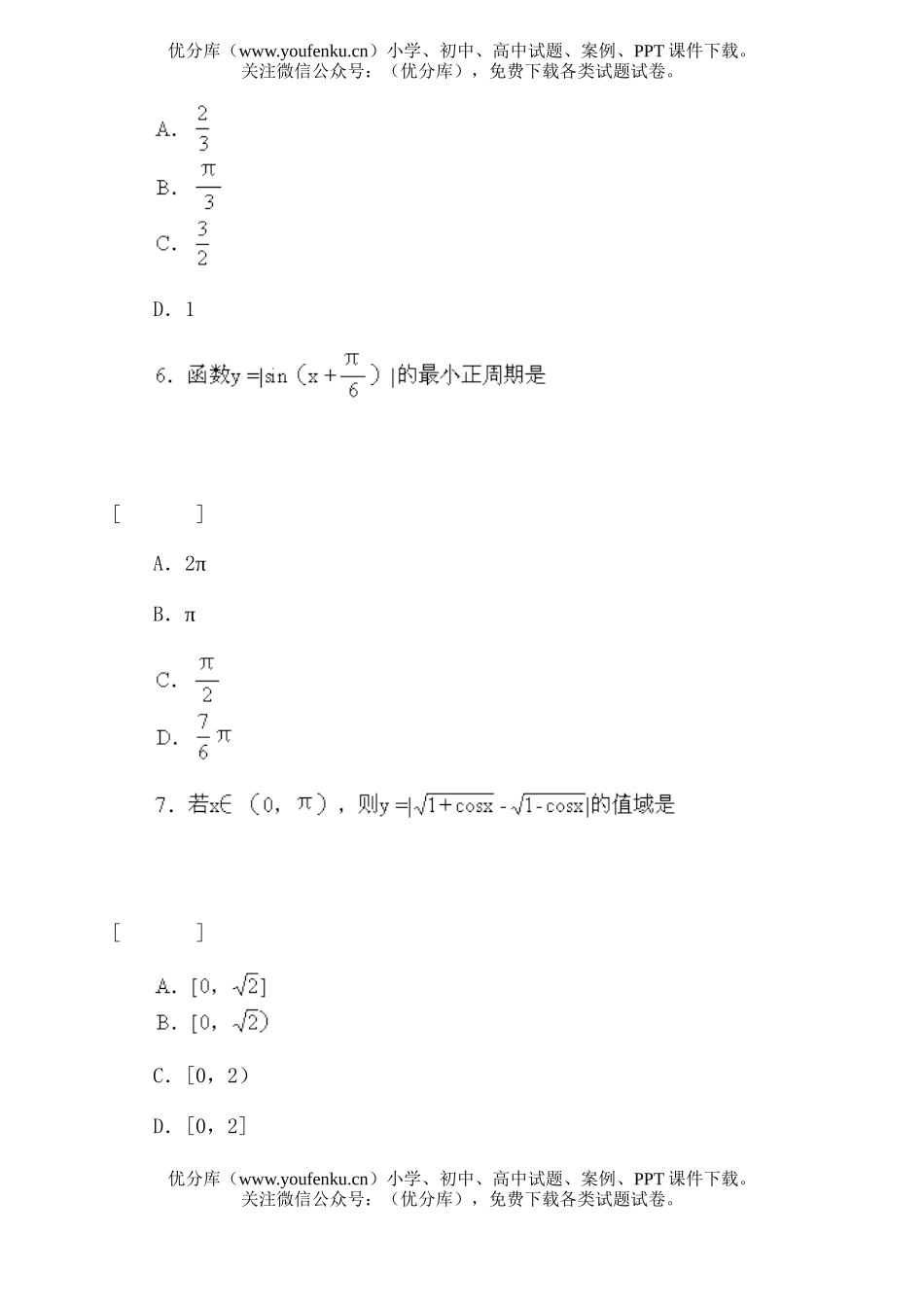 高中一年级数学集合与函数概念·规律篇试卷_第3页