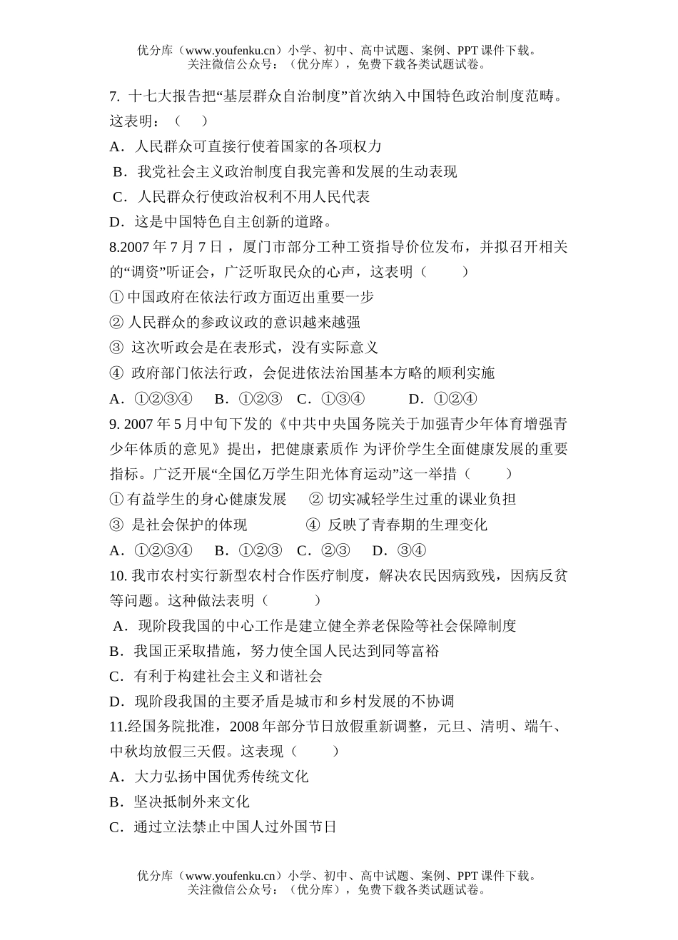 初中政治中考08年思想品德中考模拟试卷_第2页