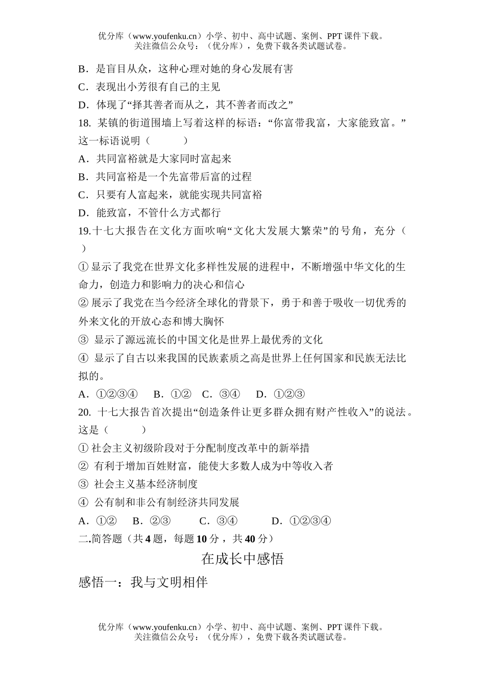 初中政治中考08年思想品德中考模拟试卷_第3页