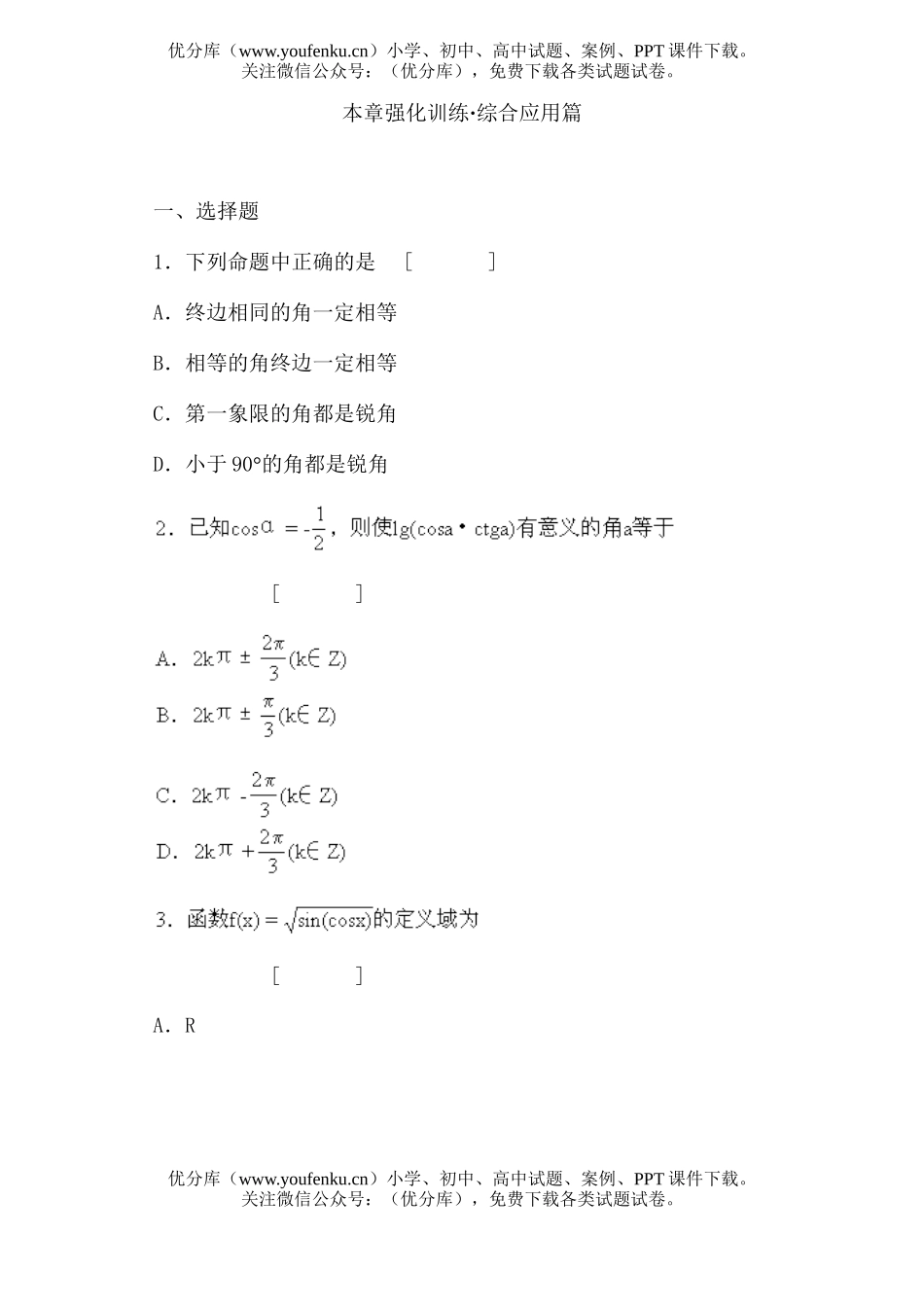 高中一年级数学集合与函数概念·综合应用篇试卷_第1页
