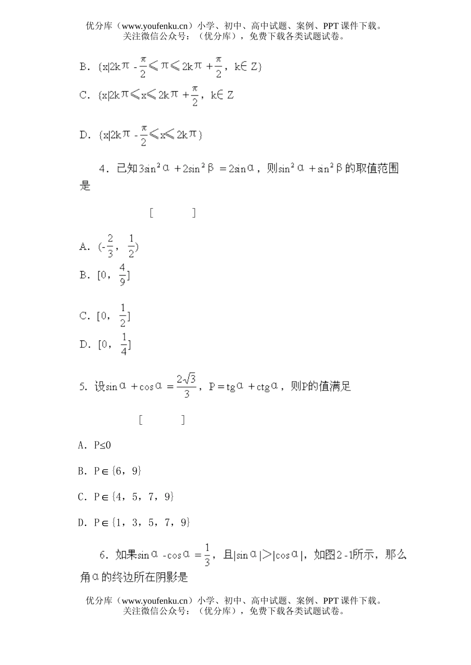 高中一年级数学集合与函数概念·综合应用篇试卷_第2页