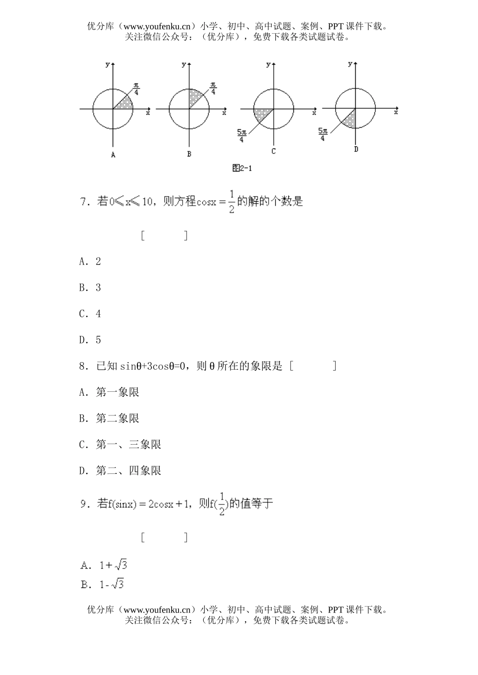 高中一年级数学集合与函数概念·综合应用篇试卷_第3页
