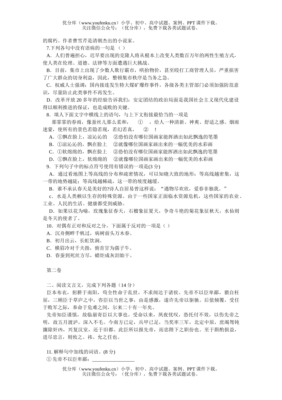 高中一年级语文高招生考试卷_第2页