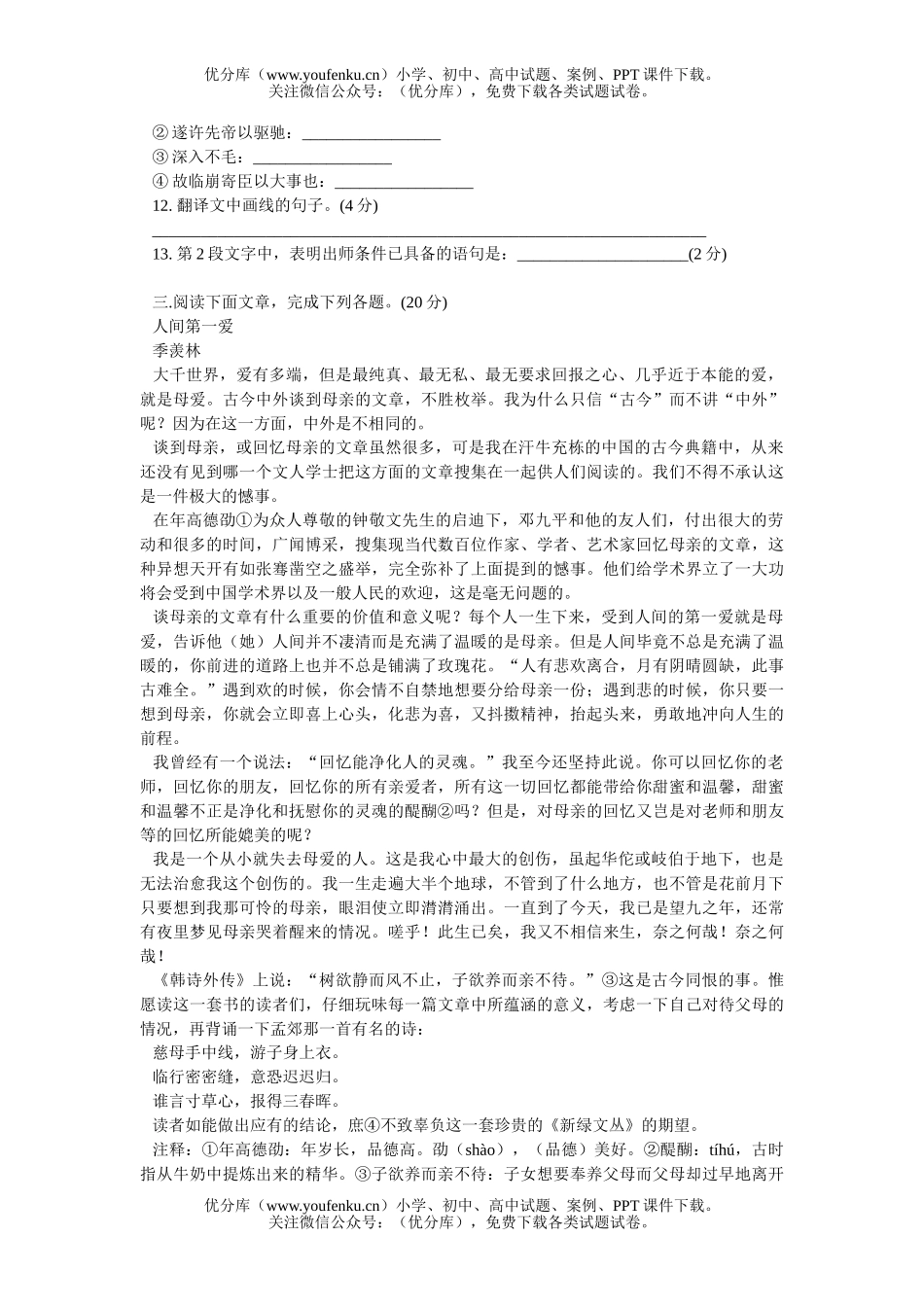 高中一年级语文高招生考试卷_第3页