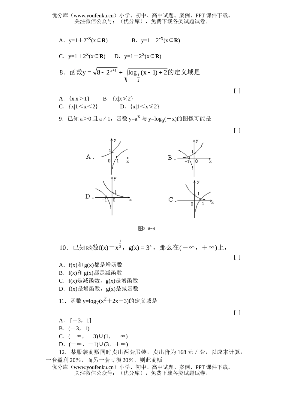 高中一年级数学集合与函数概念自测题(二)试卷_第1页