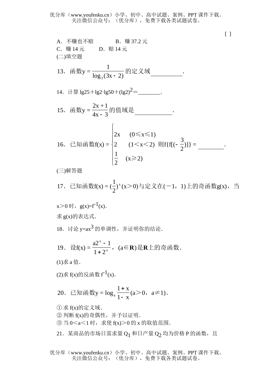 高中一年级数学集合与函数概念自测题(二)试卷_第2页