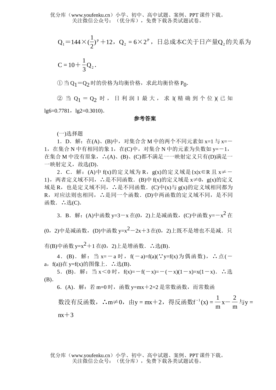 高中一年级数学集合与函数概念自测题(二)试卷_第3页
