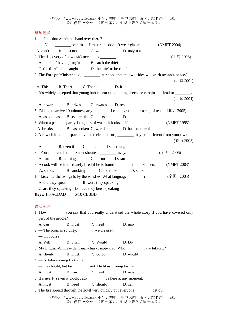 高中一年级英语上学期必修 3 unit 1 分类练习试卷_第2页
