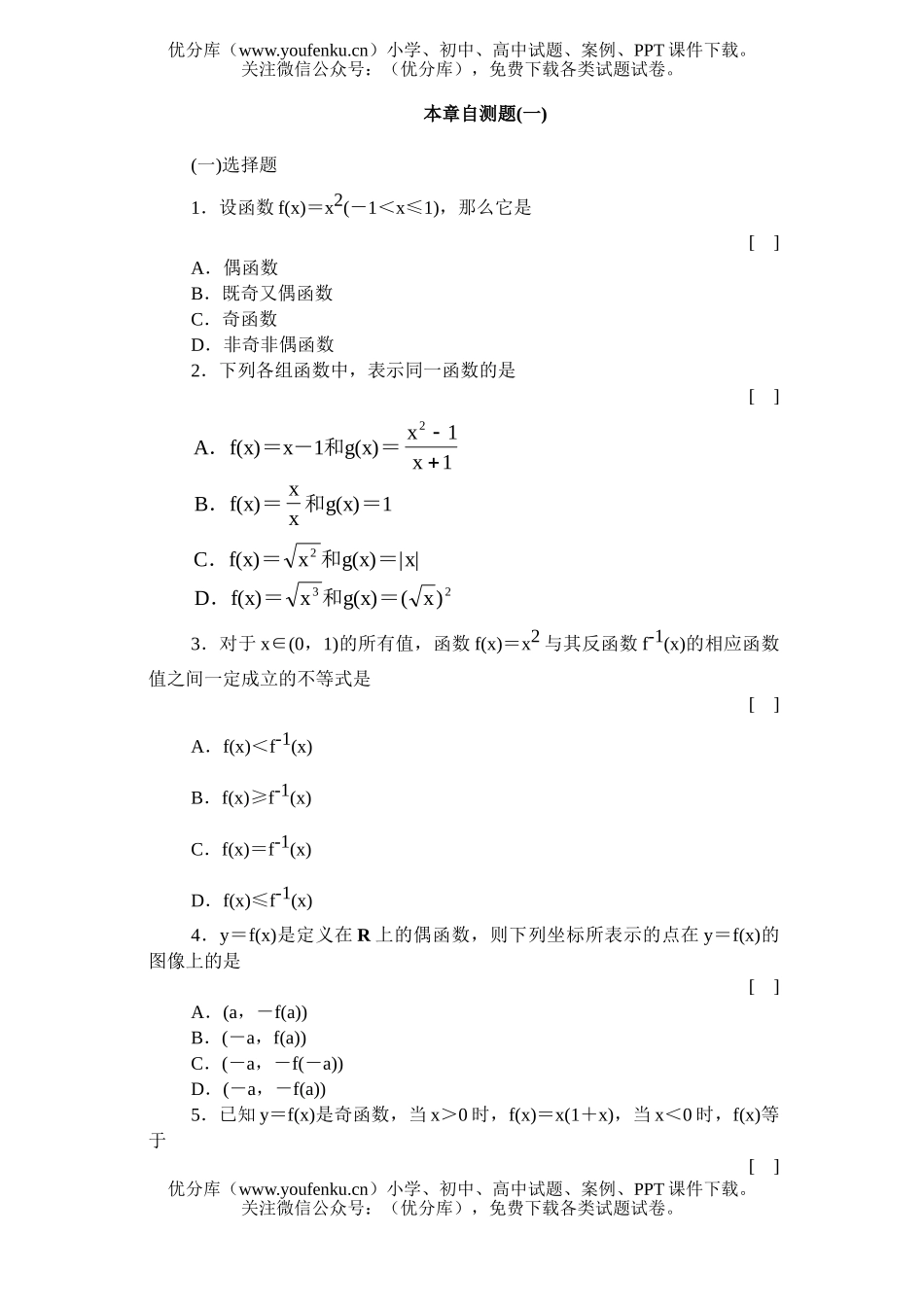 高中一年级数学集合与函数概念自测题1试卷_第1页
