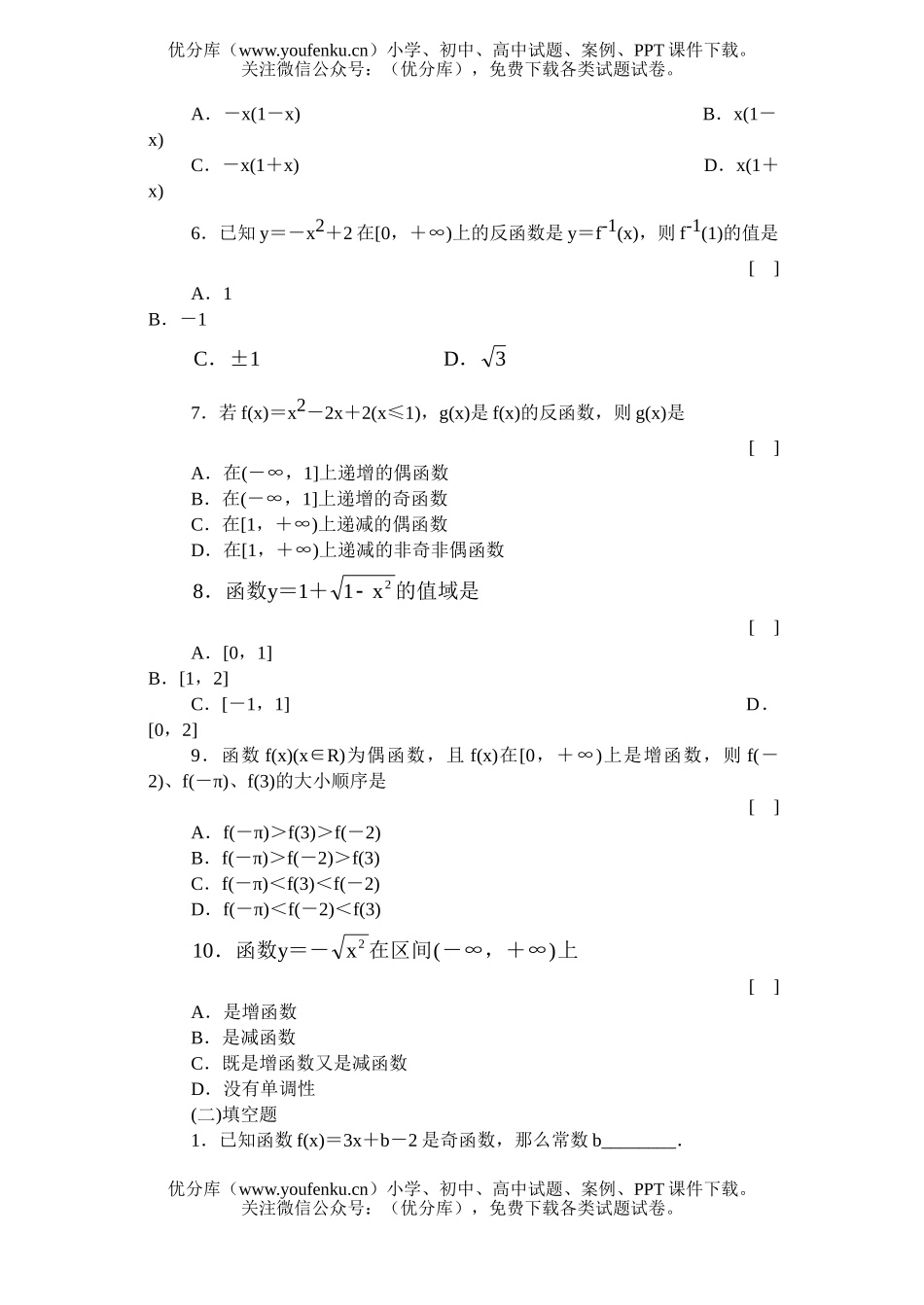 高中一年级数学集合与函数概念自测题1试卷_第2页