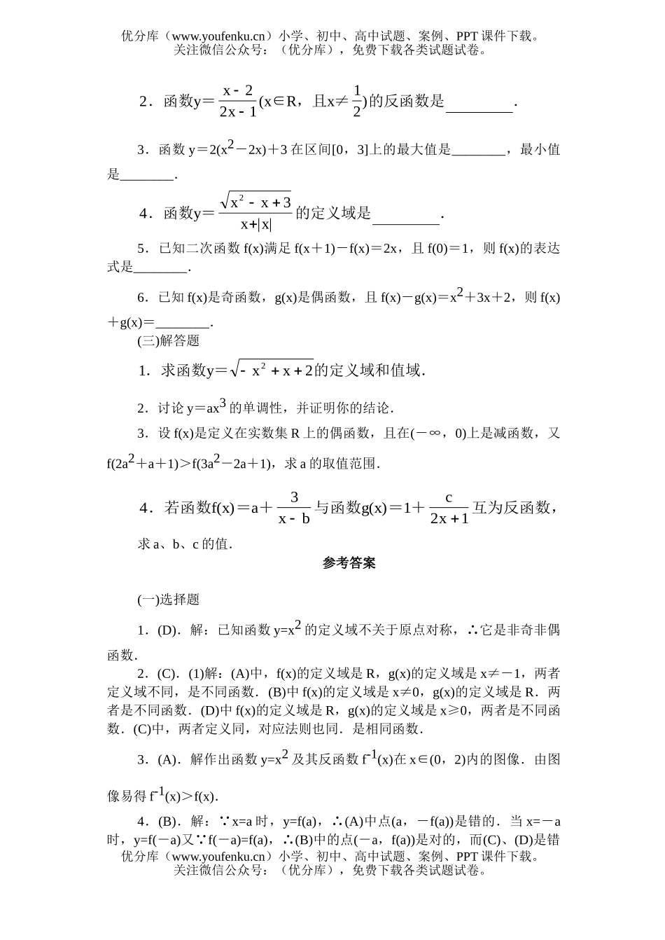 高中一年级数学集合与函数概念自测题1试卷_第3页