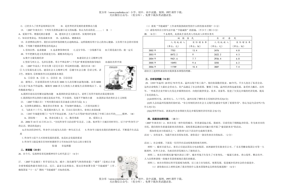 初中政治中考08年毕业会考总复习测试5试卷_第2页